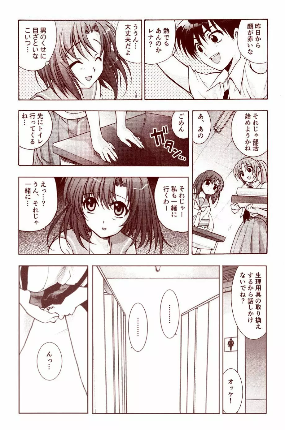 竜宮レナシリーズ1-13 - page91