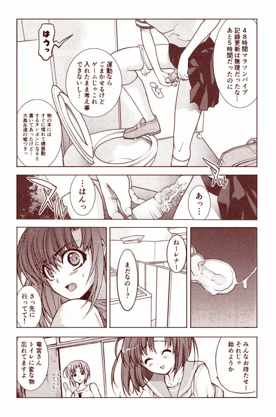 竜宮レナシリーズ1-13 - page92