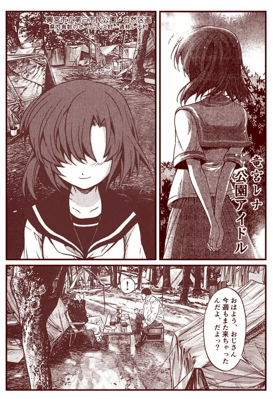 竜宮レナシリーズ1-13 - page93