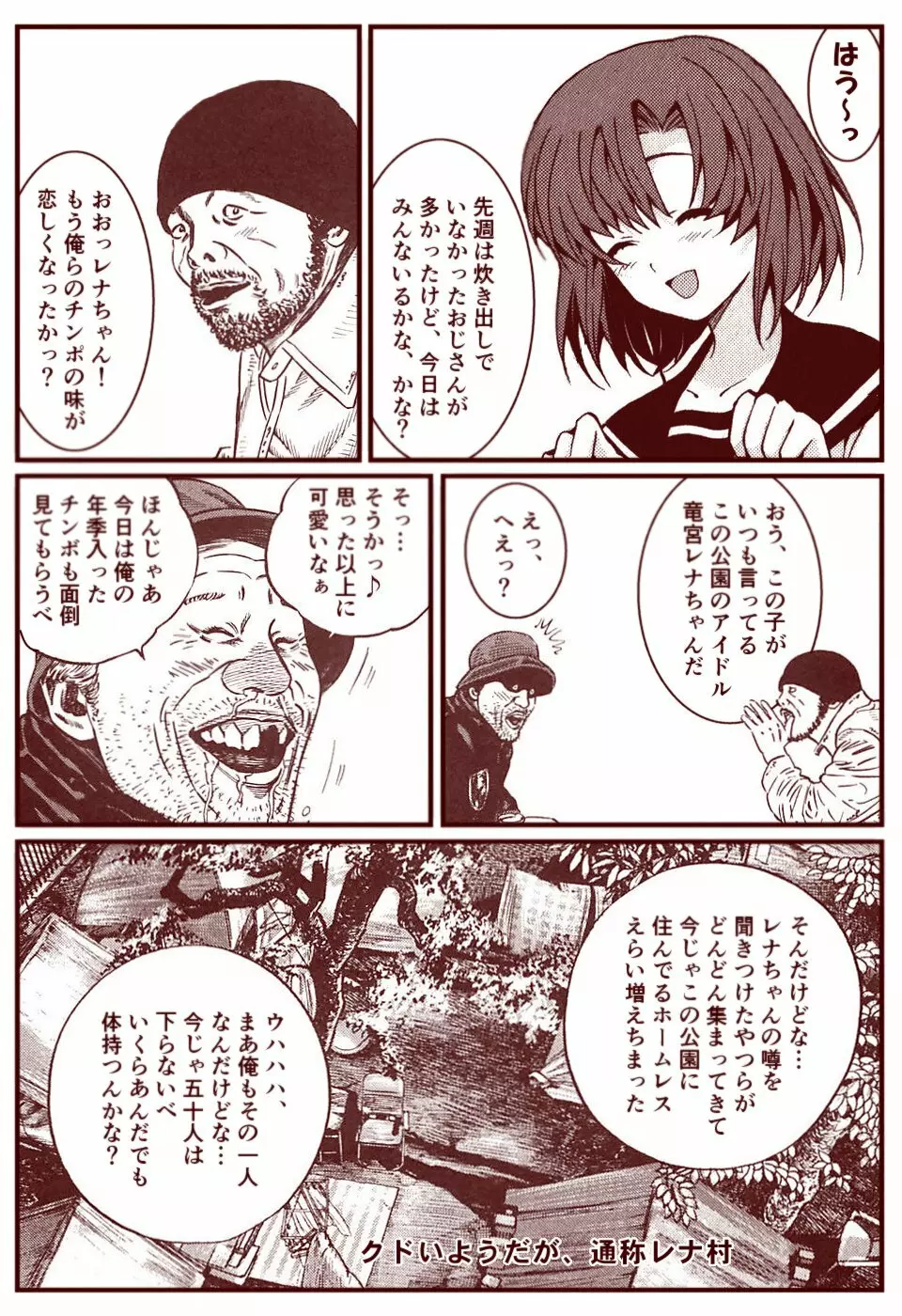 竜宮レナシリーズ1-13 - page94
