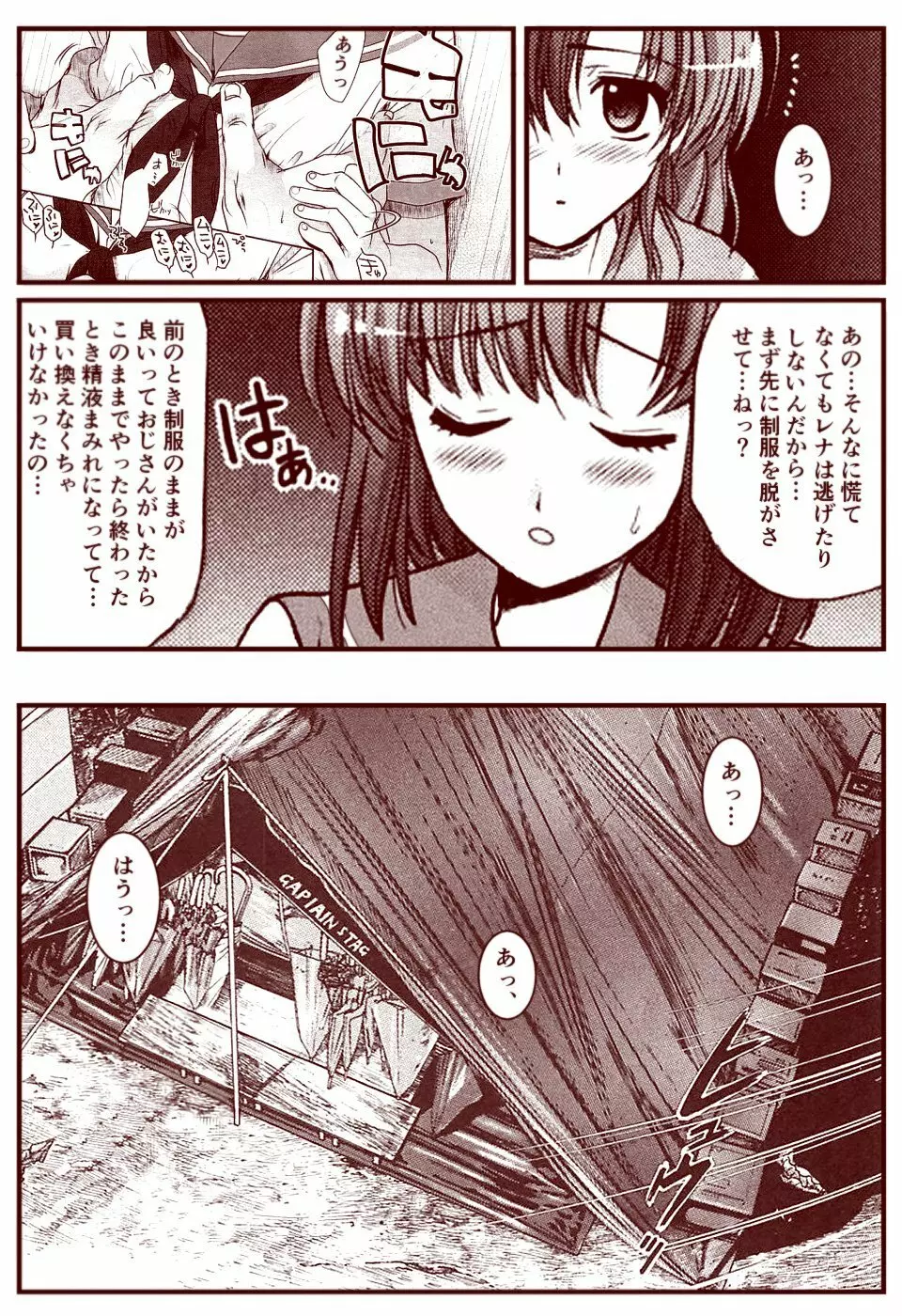 竜宮レナシリーズ1-13 - page96
