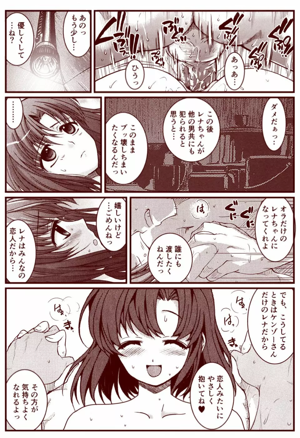 竜宮レナシリーズ1-13 - page97