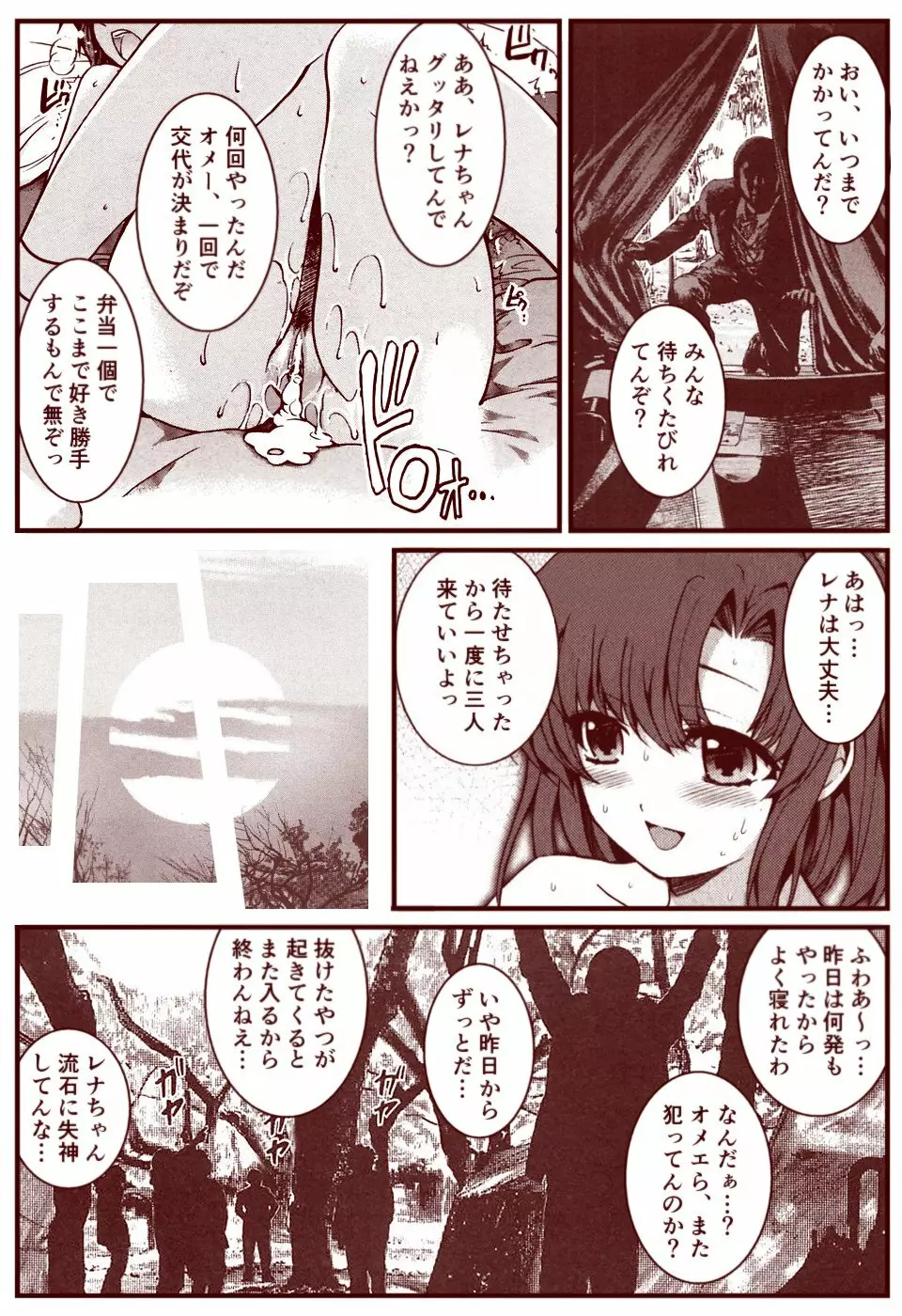 竜宮レナシリーズ1-13 - page99