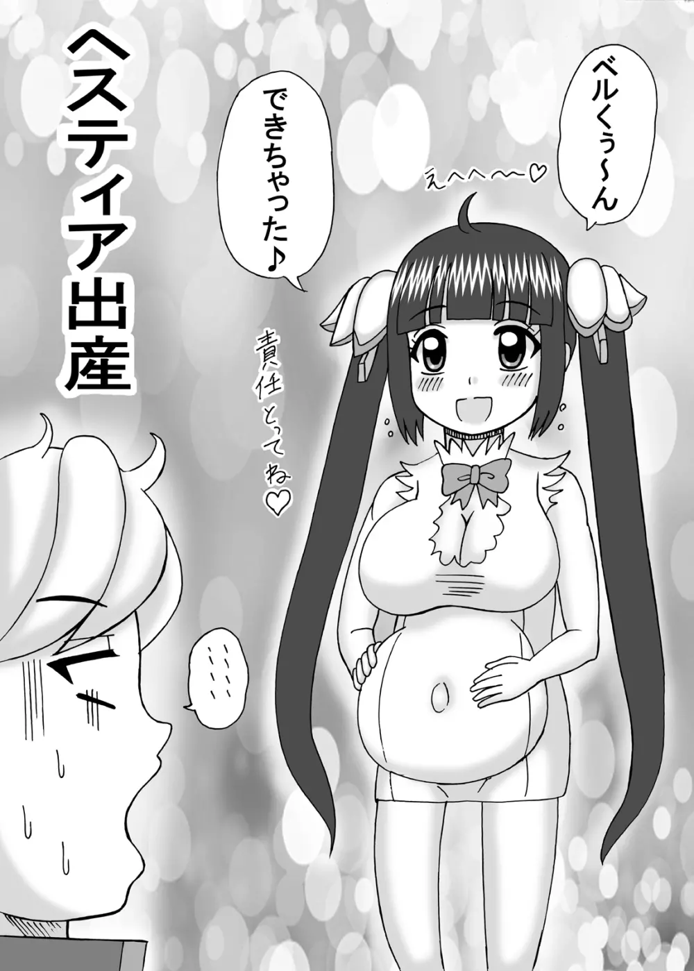 ヒミツのえっちな巨乳時間 - page19