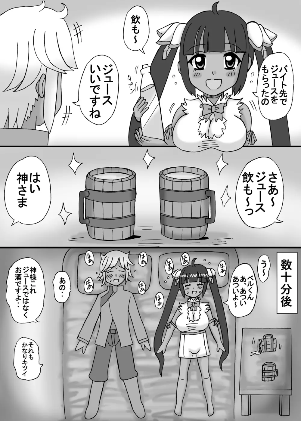 ヒミツのえっちな巨乳時間 - page45