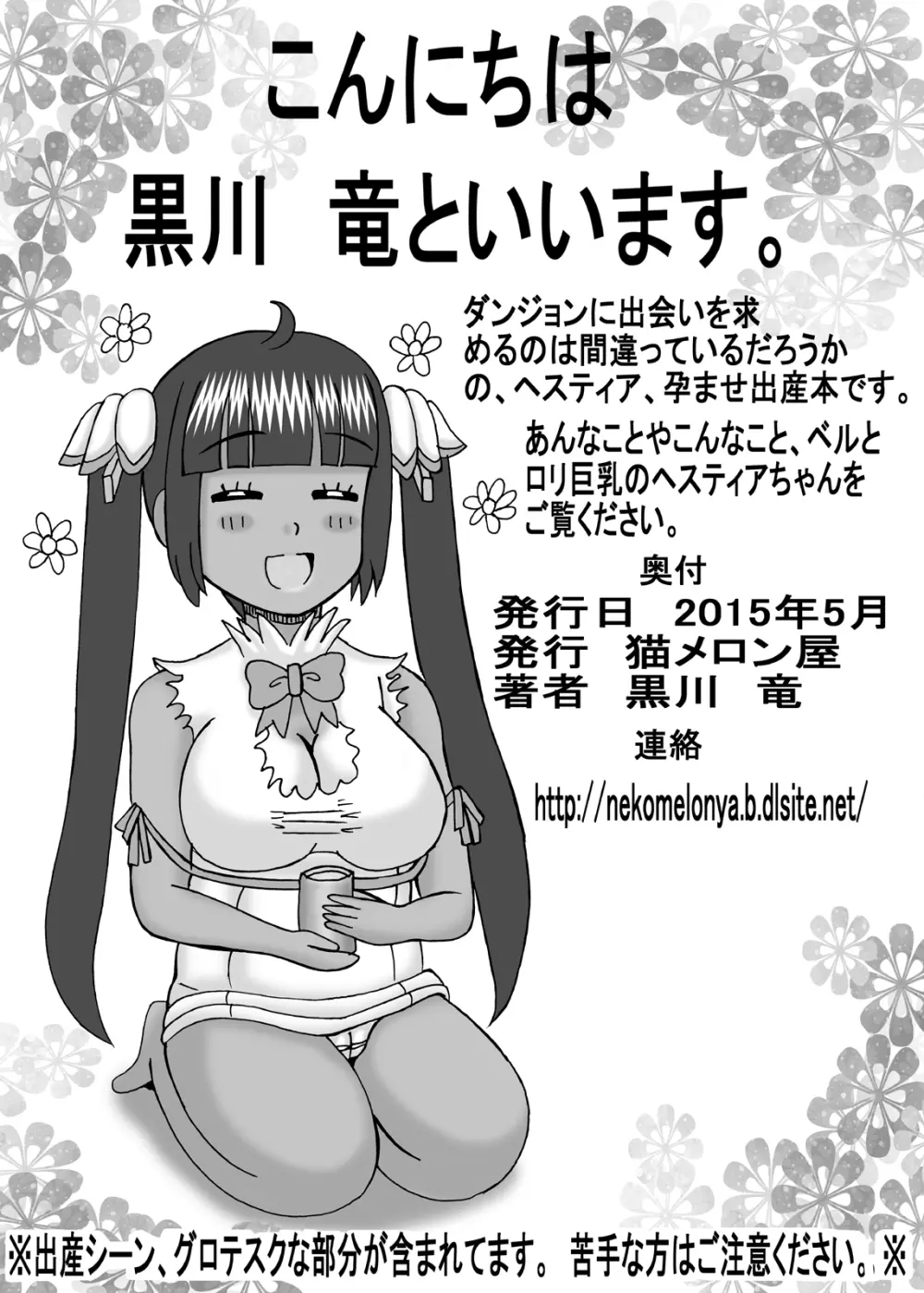 ヒミツのえっちな巨乳時間 - page79