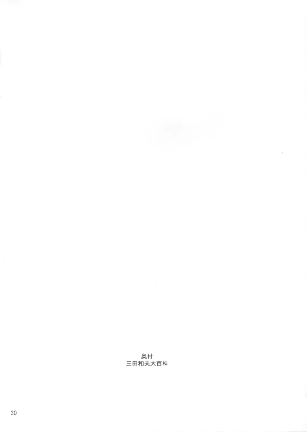 いちご100%の南戸唯が犯されるエロ本。 - page28