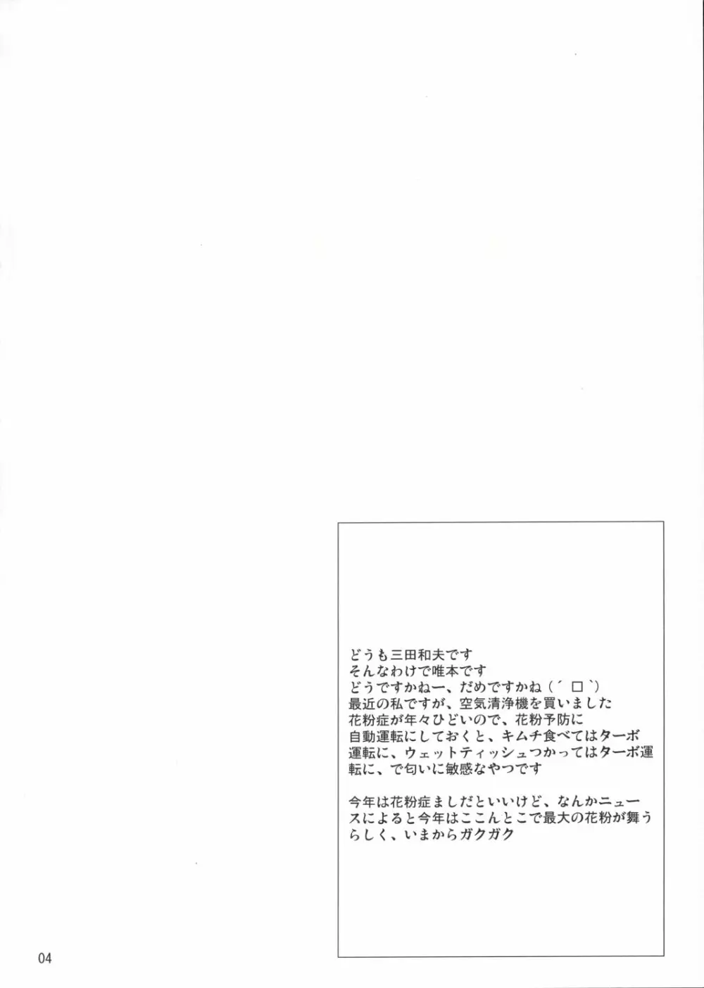 いちご100%の南戸唯が犯されるエロ本。 - page3