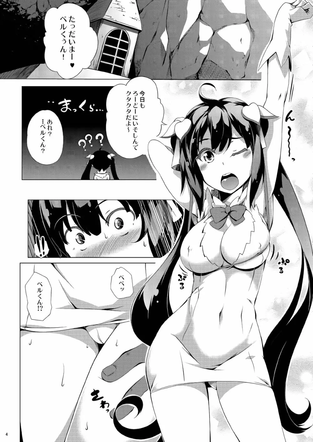 おたわむれ - page3