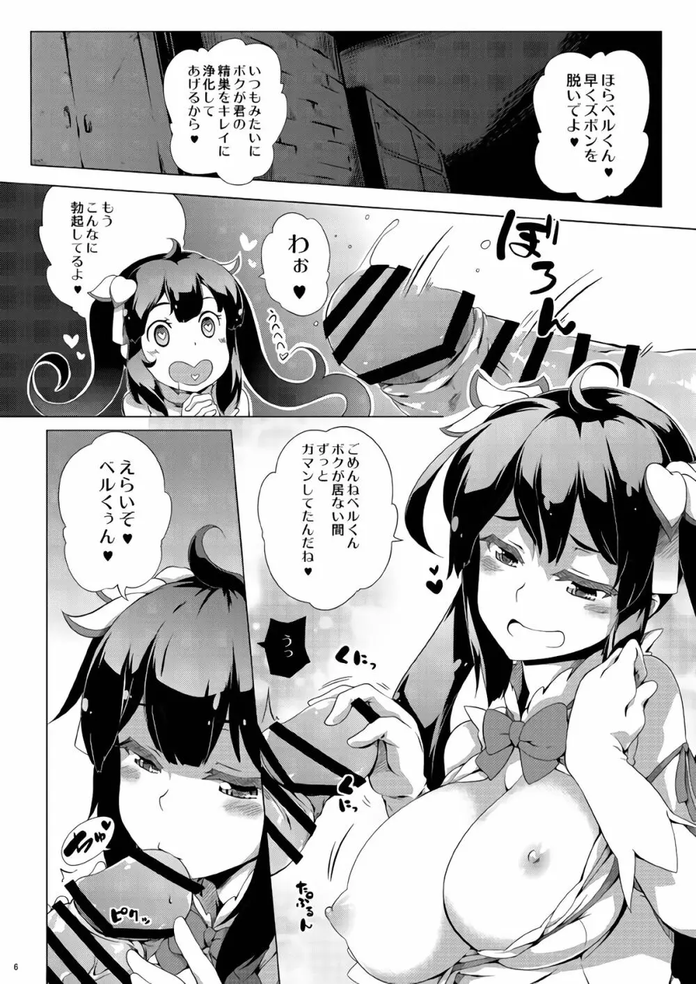 おたわむれ - page5