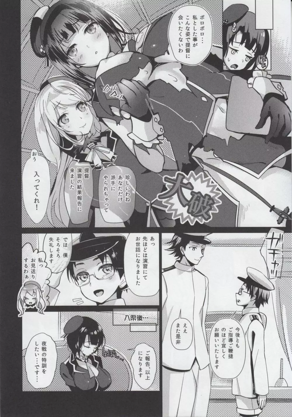 即時、高雄ト夜戦ニ突入ス! - page6