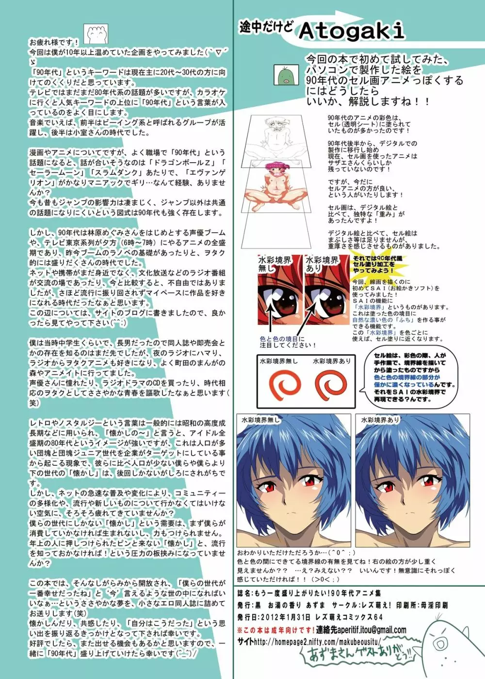 もう一度盛り上がりたい!懐かしの90年代アニメ集 - page12