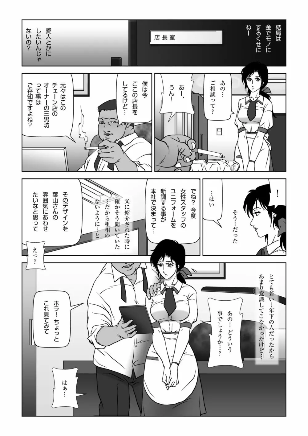 禁蜜～冬 - page10