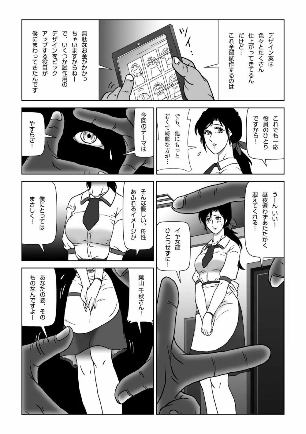 禁蜜～冬 - page11