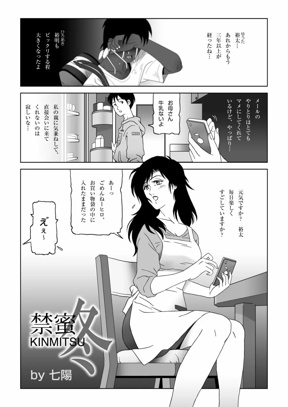 禁蜜～冬 - page3