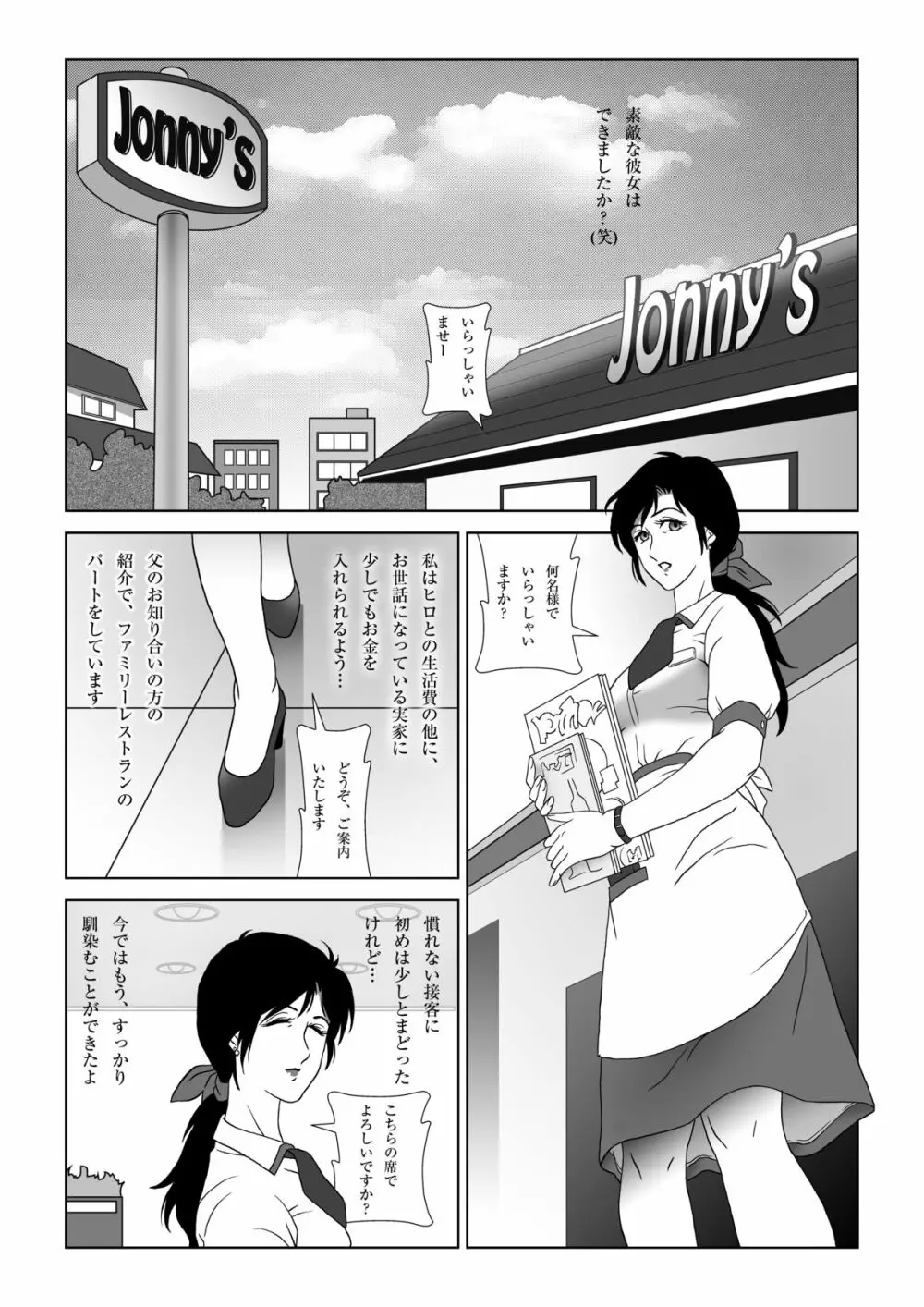 禁蜜～冬 - page4