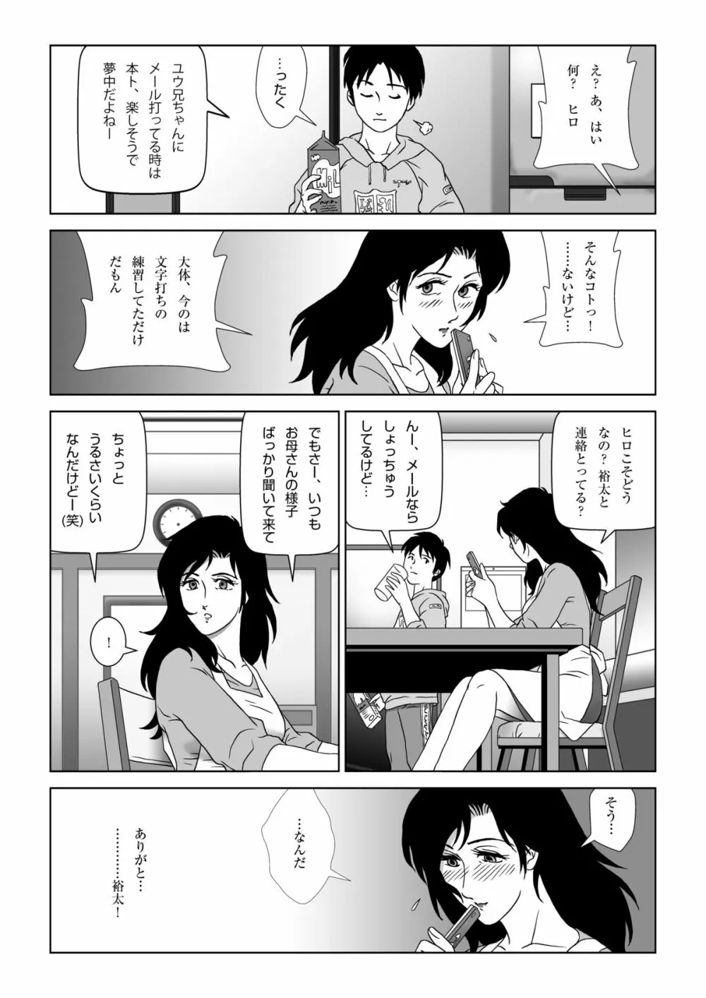 禁蜜～冬 - page8