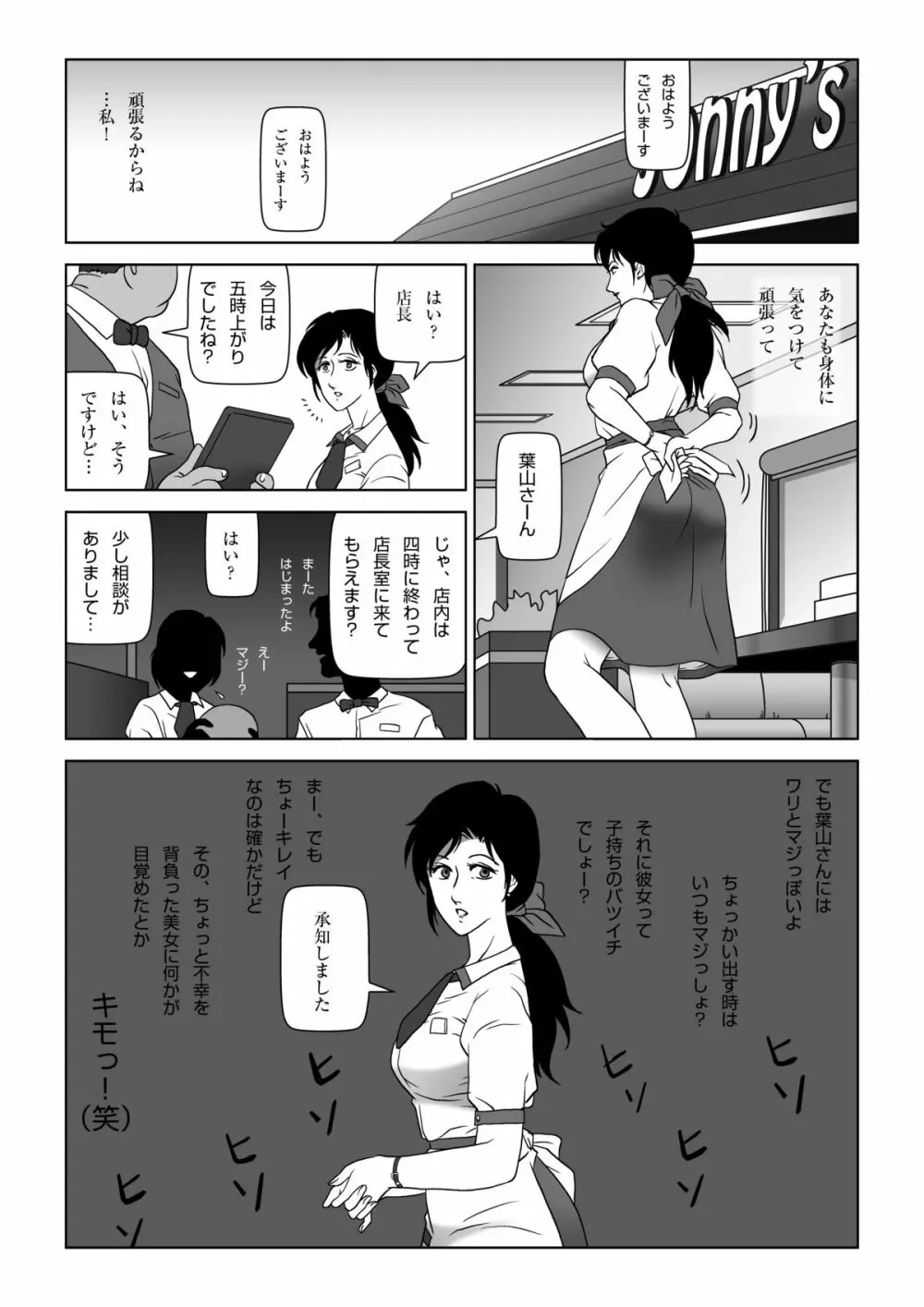 禁蜜～冬 - page9