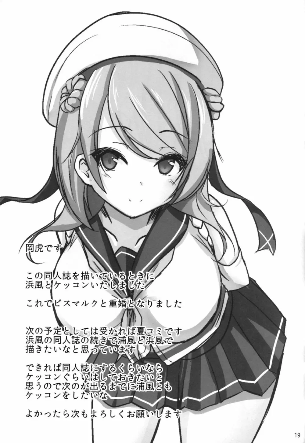 秘書艦浜風 - page18
