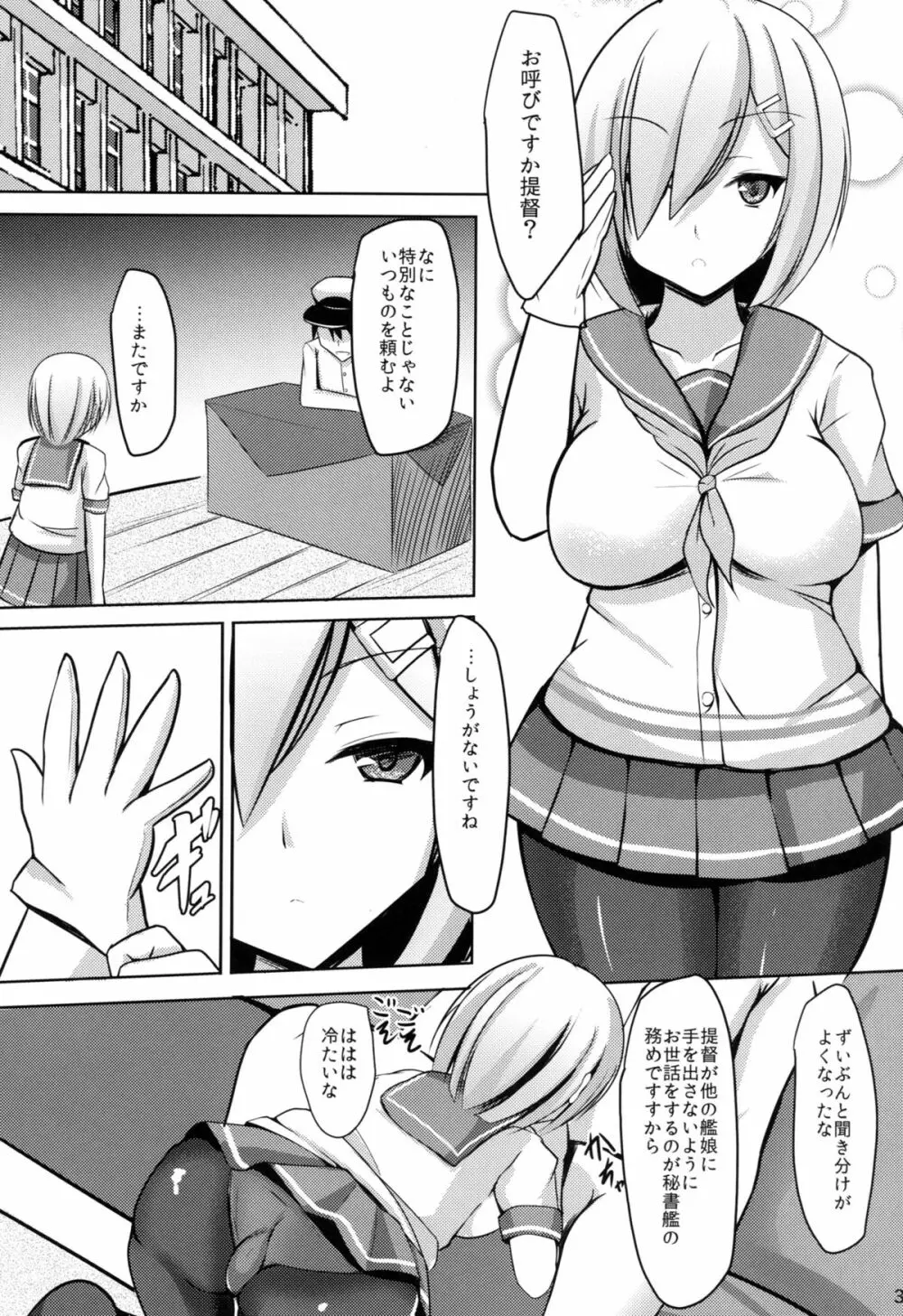 秘書艦浜風 - page2