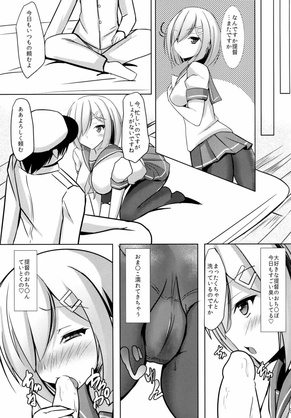 秘書艦浜風 - page8
