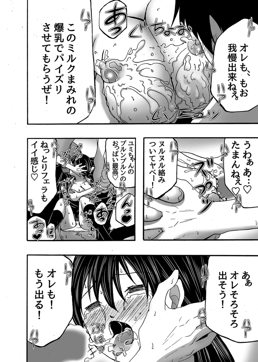 ～搾乳～ milk Queen 総集編 - page68