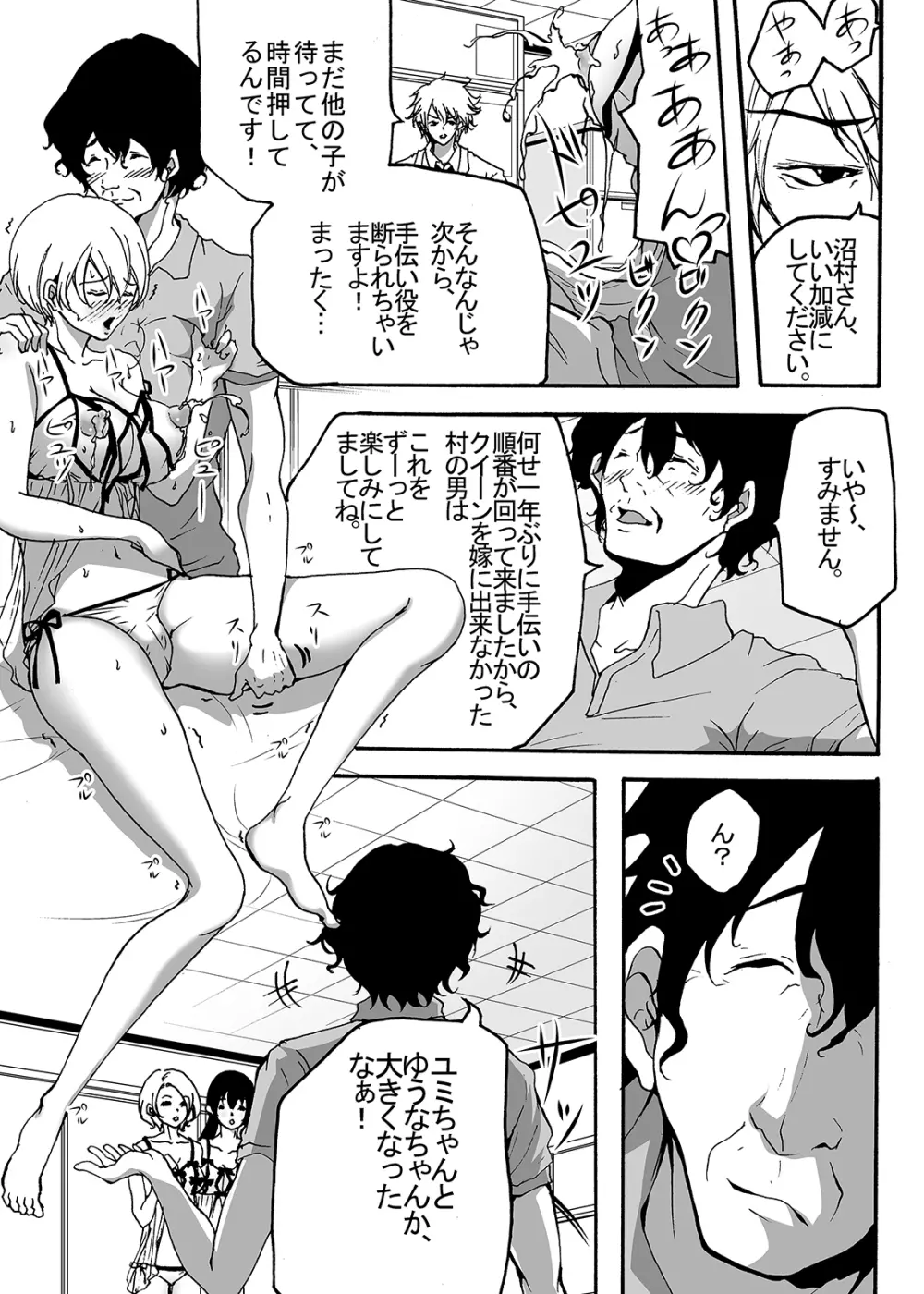 ～搾乳～ milk Queen 総集編 - page74