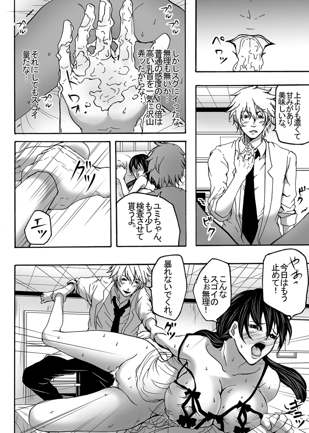 ～搾乳～ milk Queen 総集編 - page92