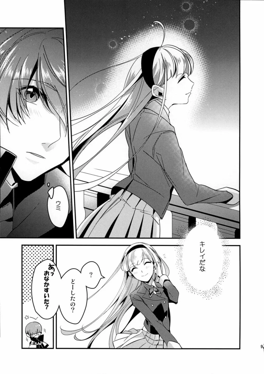 キラキラつもる砂時計 - page9