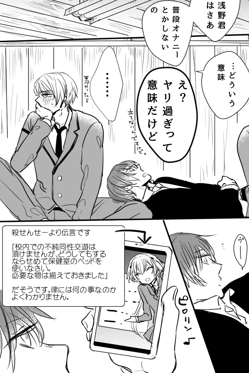 学カルがエロい事してるだけ - page12