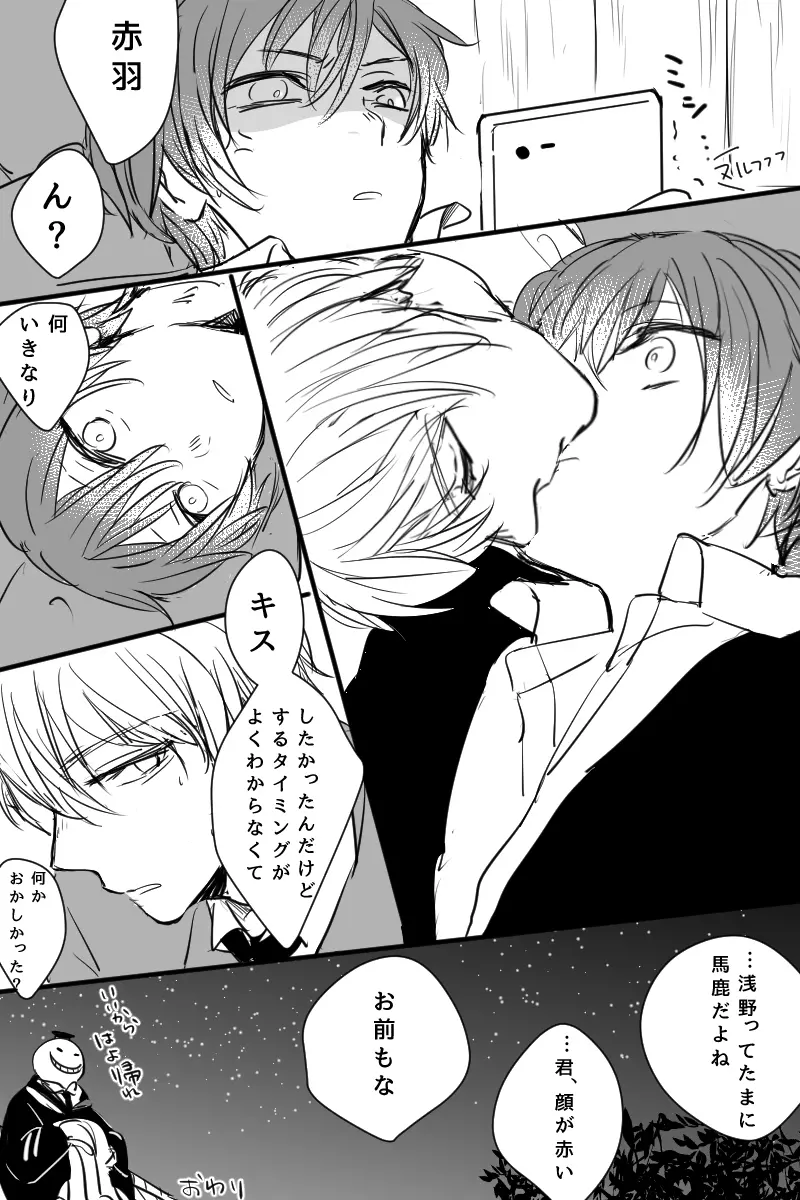 学カルがエロい事してるだけ - page13