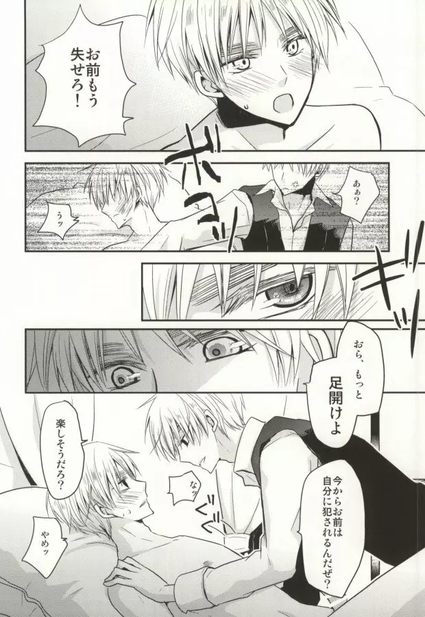 IMITATION PLAY - page12