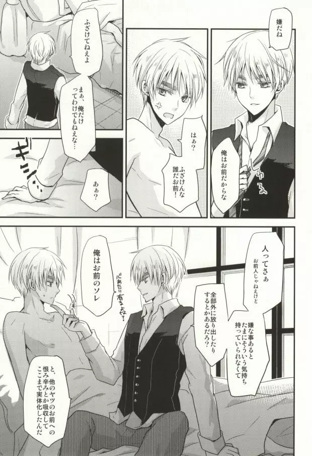IMITATION PLAY - page9