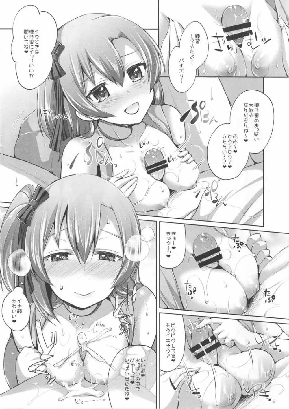 穂乃果といちゃラブエッチ - page10