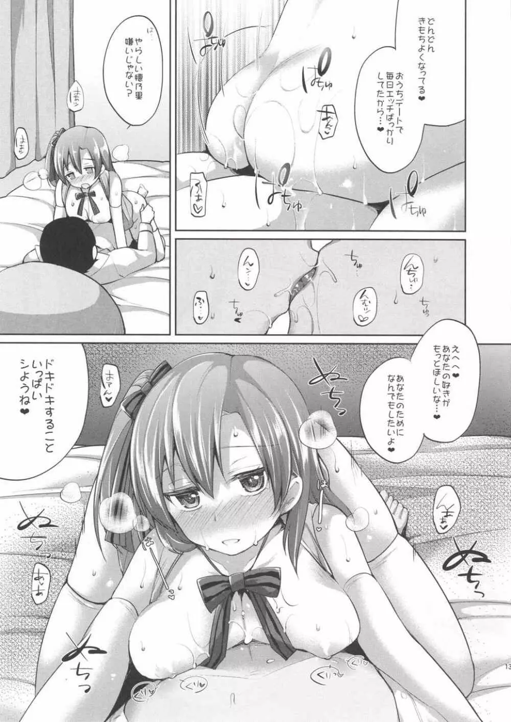 穂乃果といちゃラブエッチ - page12
