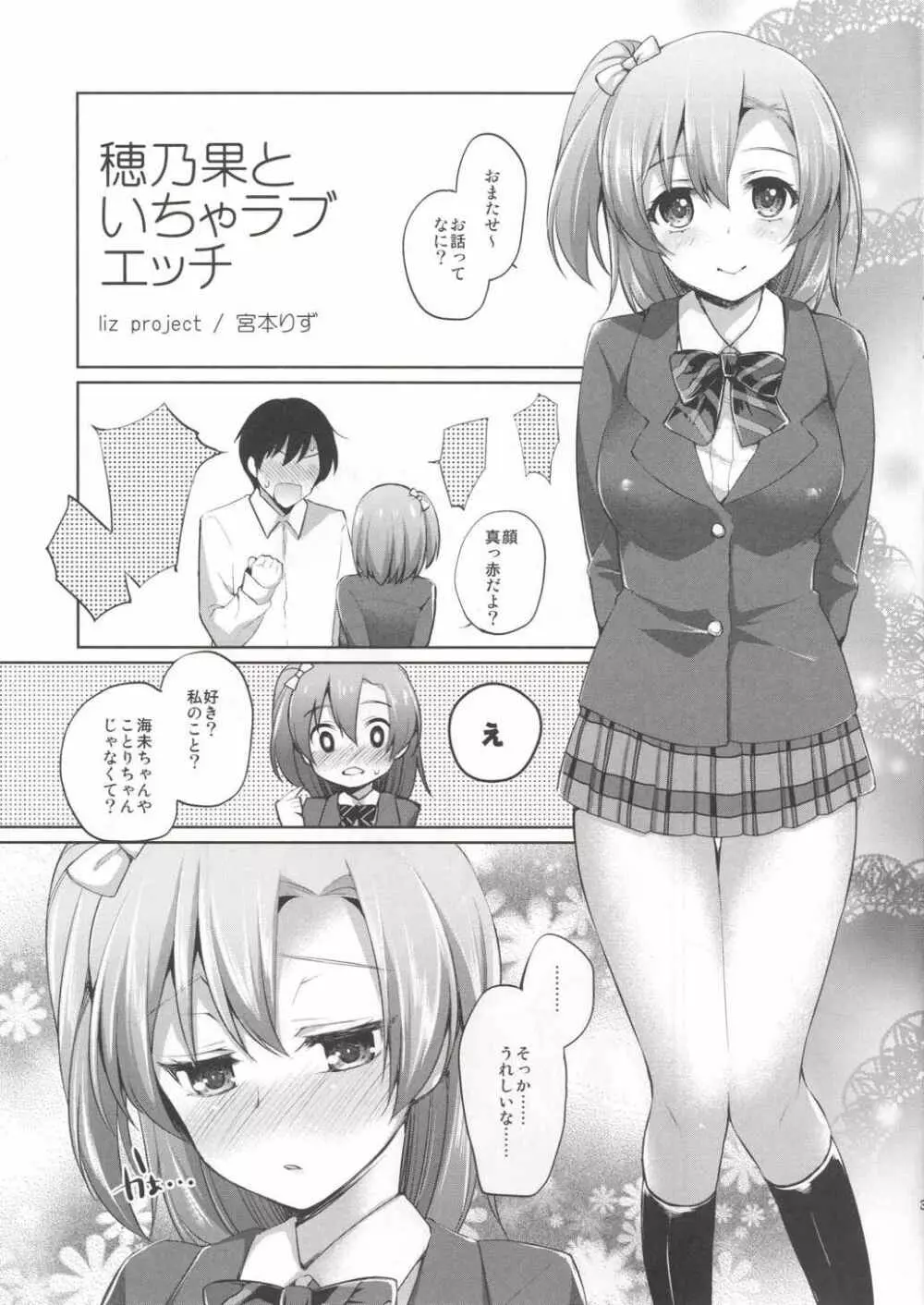 穂乃果といちゃラブエッチ - page2