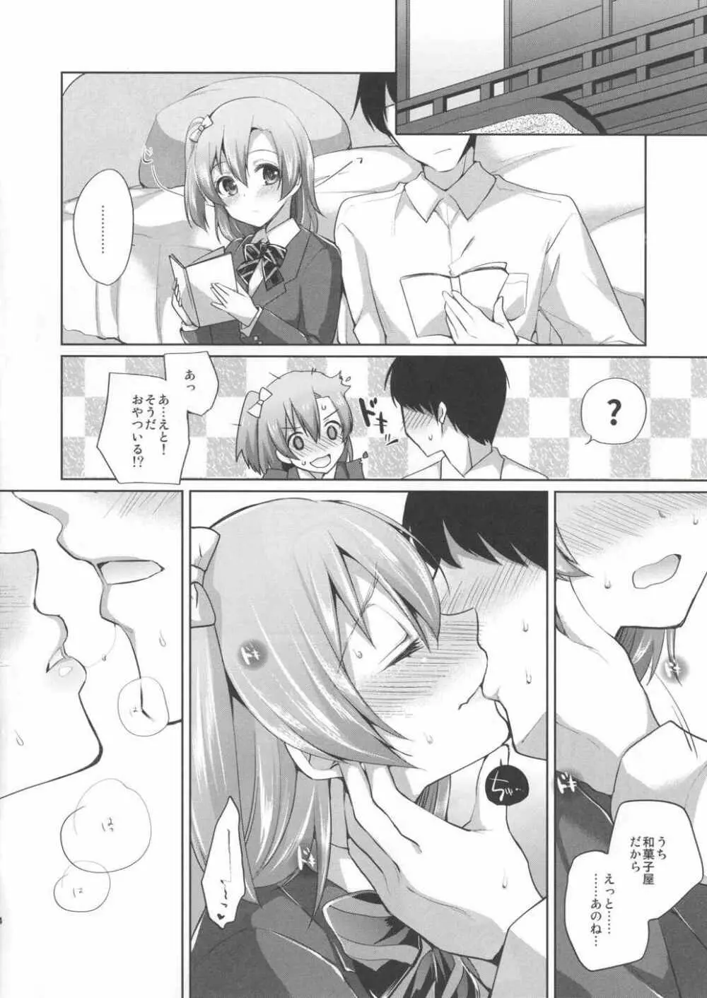 穂乃果といちゃラブエッチ - page3