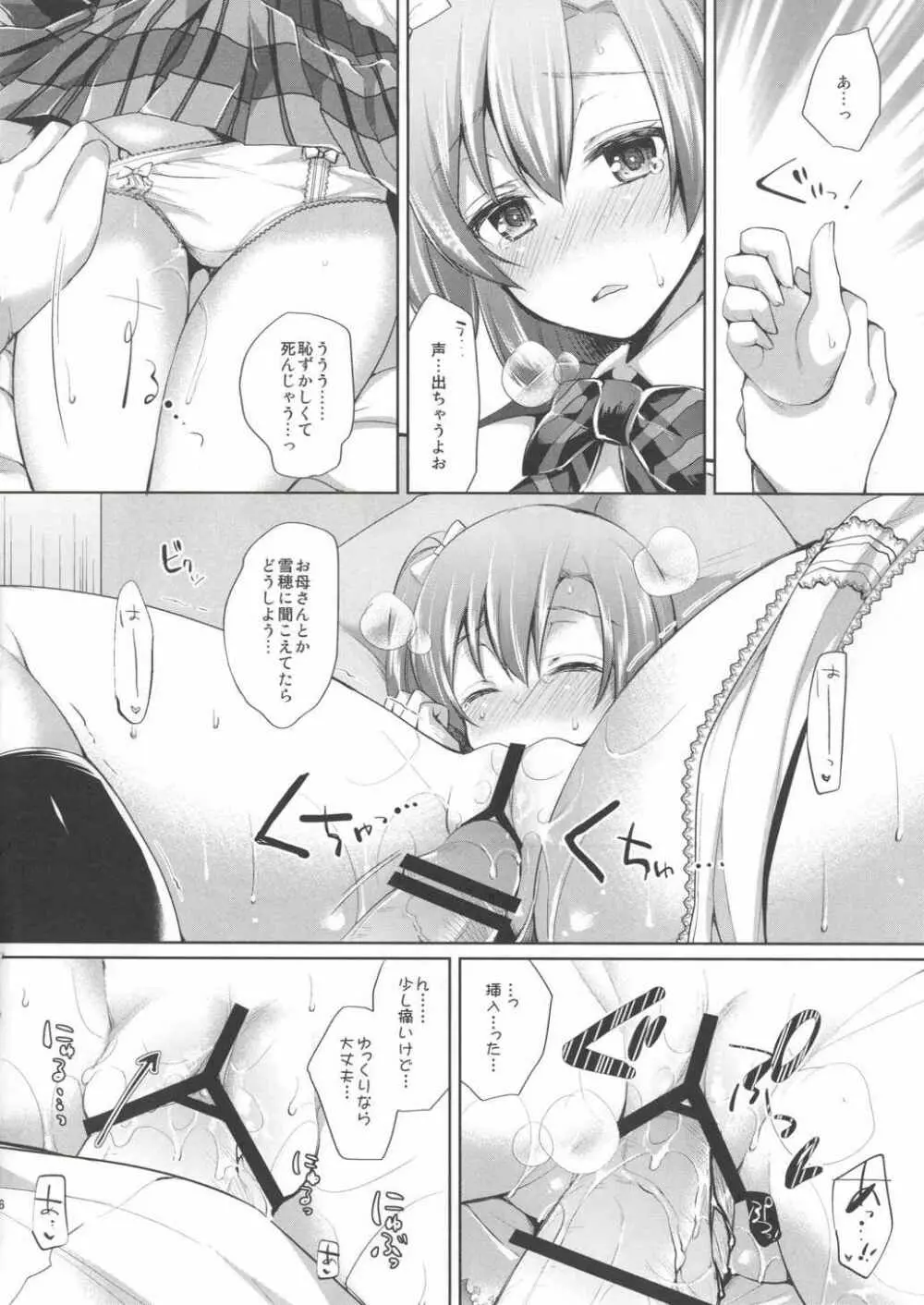 穂乃果といちゃラブエッチ - page5