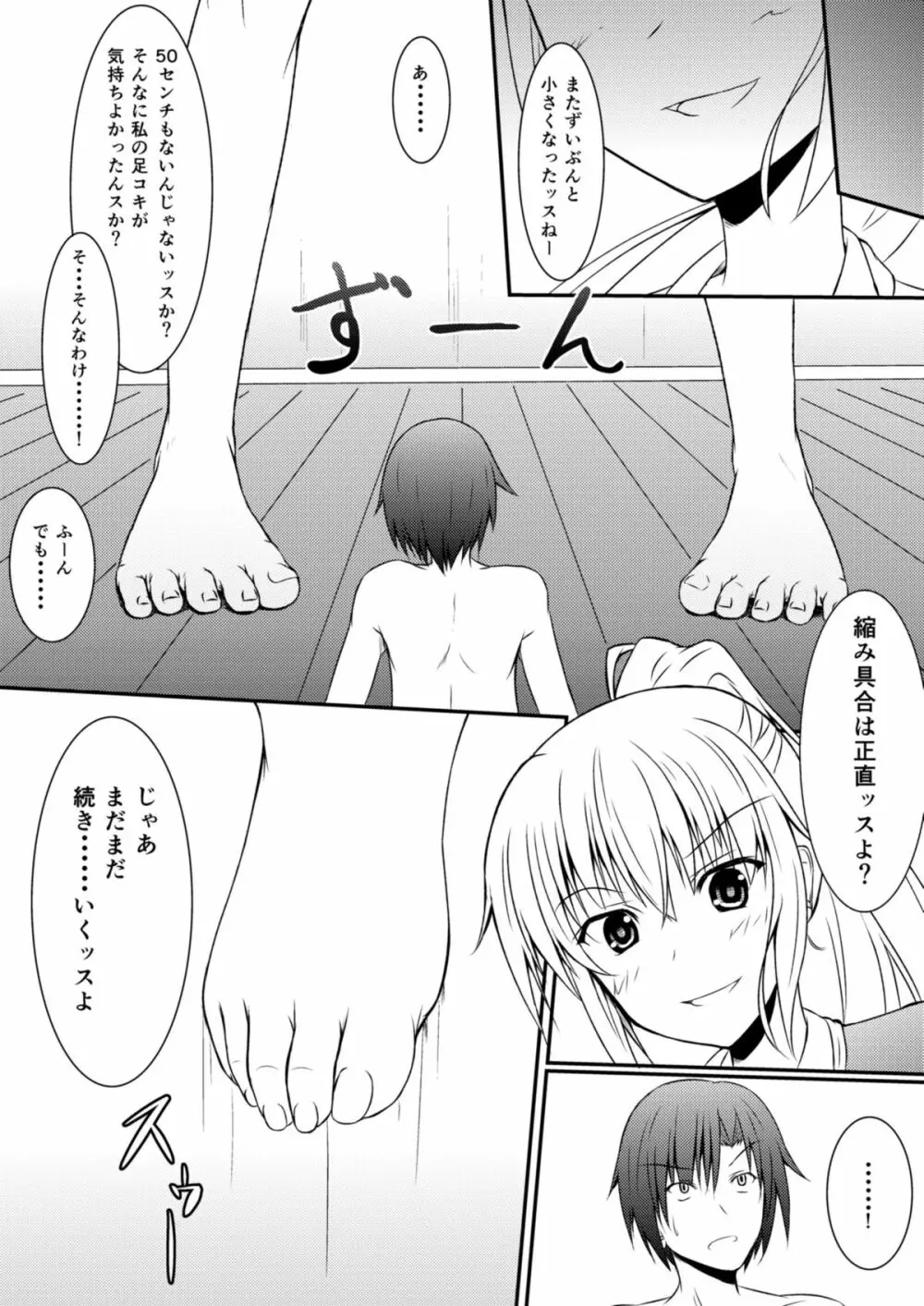 Neon's Report 複合型縮小ガスの効果測定 - page11