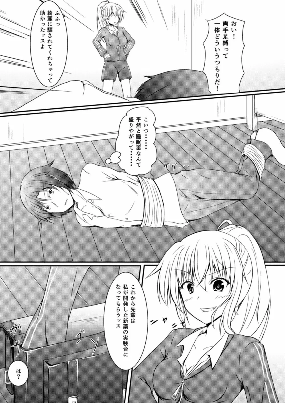 Neon's Report 複合型縮小ガスの効果測定 - page2