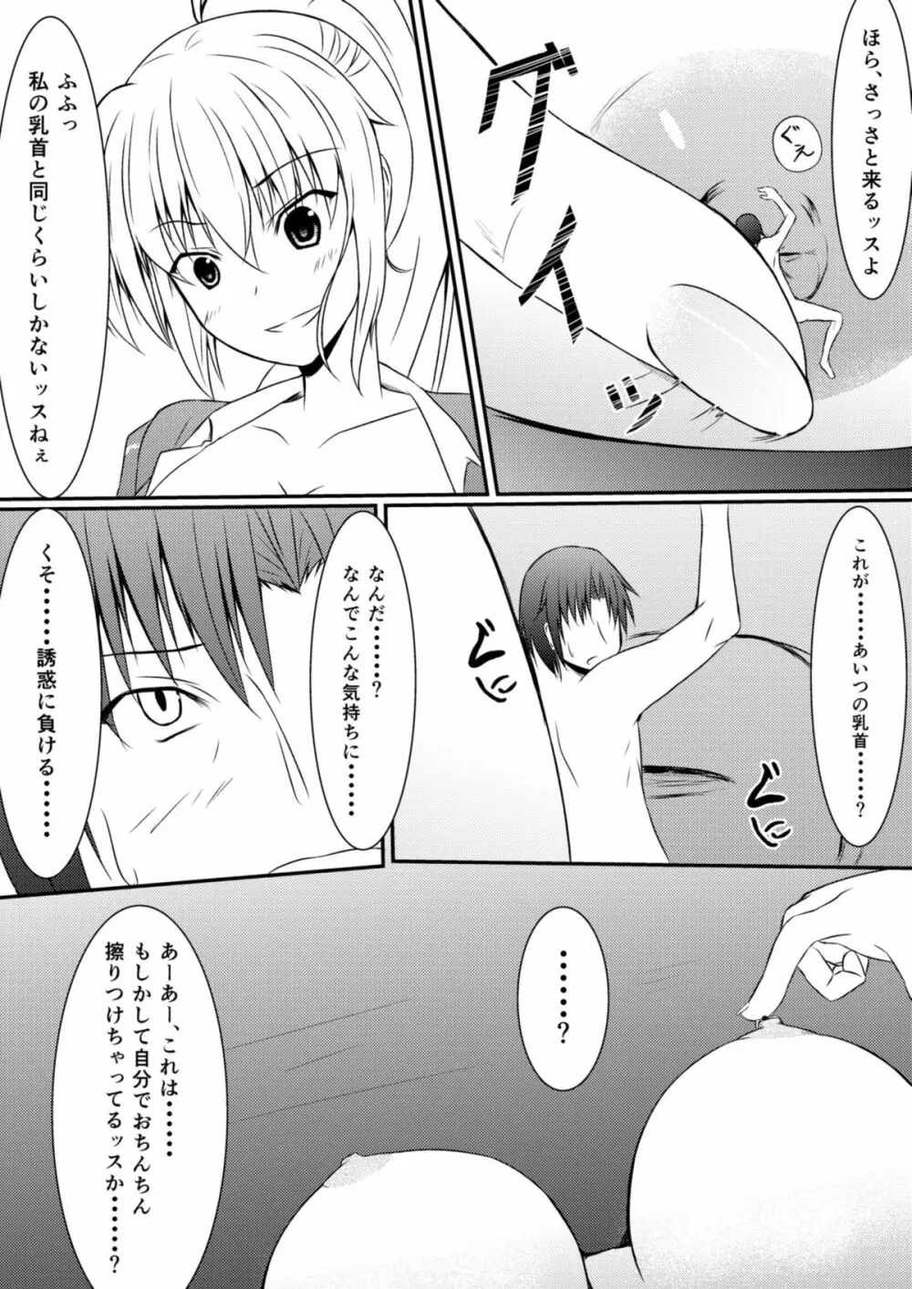 Neon's Report 複合型縮小ガスの効果測定 - page21