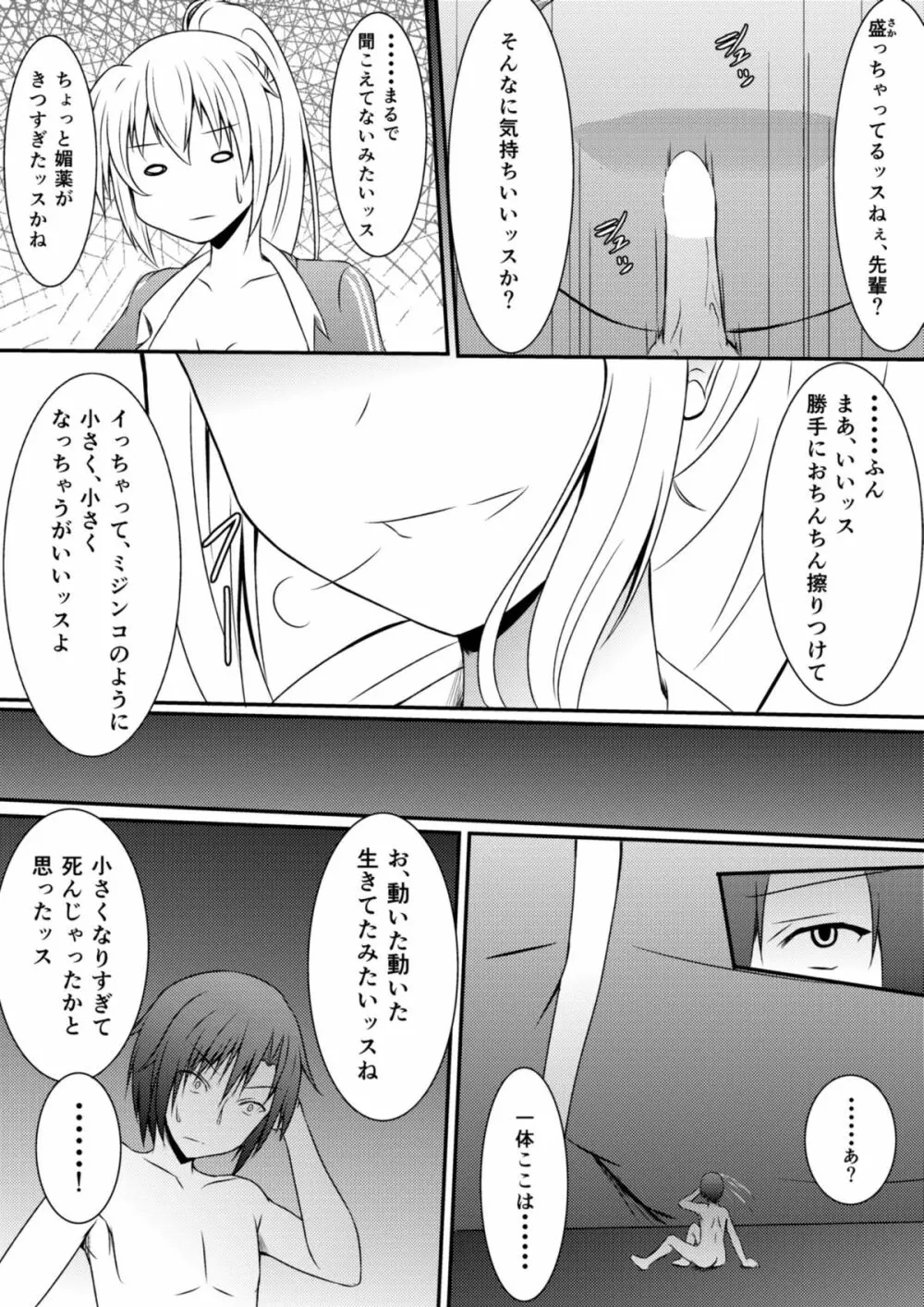 Neon's Report 複合型縮小ガスの効果測定 - page22