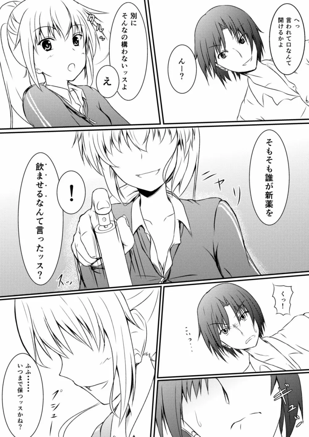 Neon's Report 複合型縮小ガスの効果測定 - page3