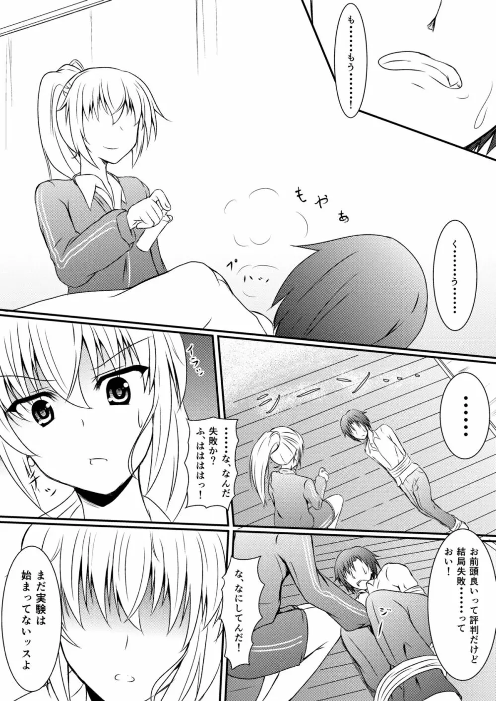 Neon's Report 複合型縮小ガスの効果測定 - page4