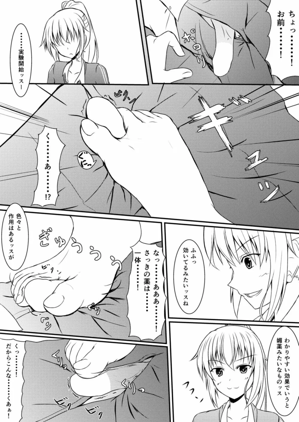 Neon's Report 複合型縮小ガスの効果測定 - page5