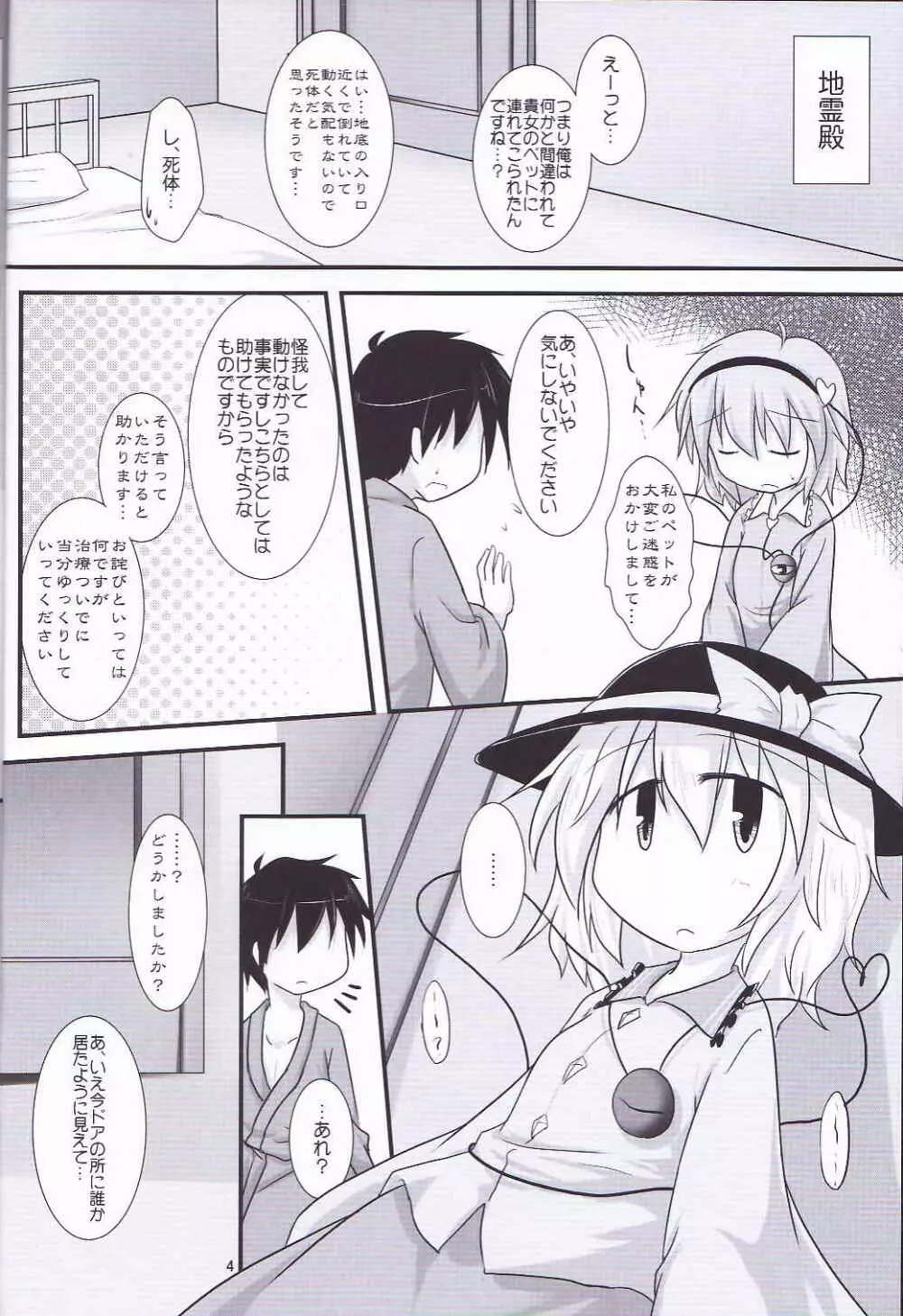 ゆめのつづき - page2