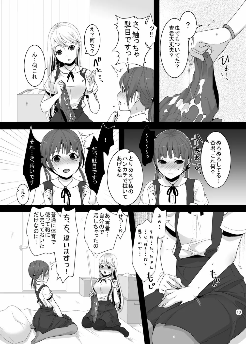 ふたなりちゃんと男の娘 - page12