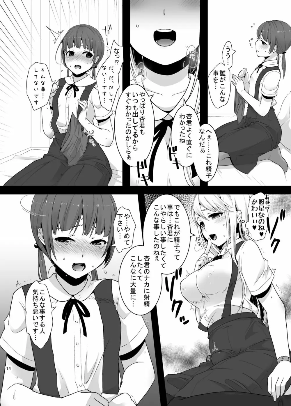 ふたなりちゃんと男の娘 - page13
