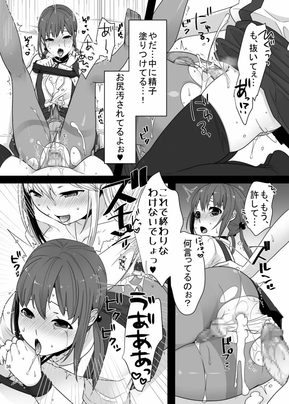 ふたなりちゃんと男の娘 - page35