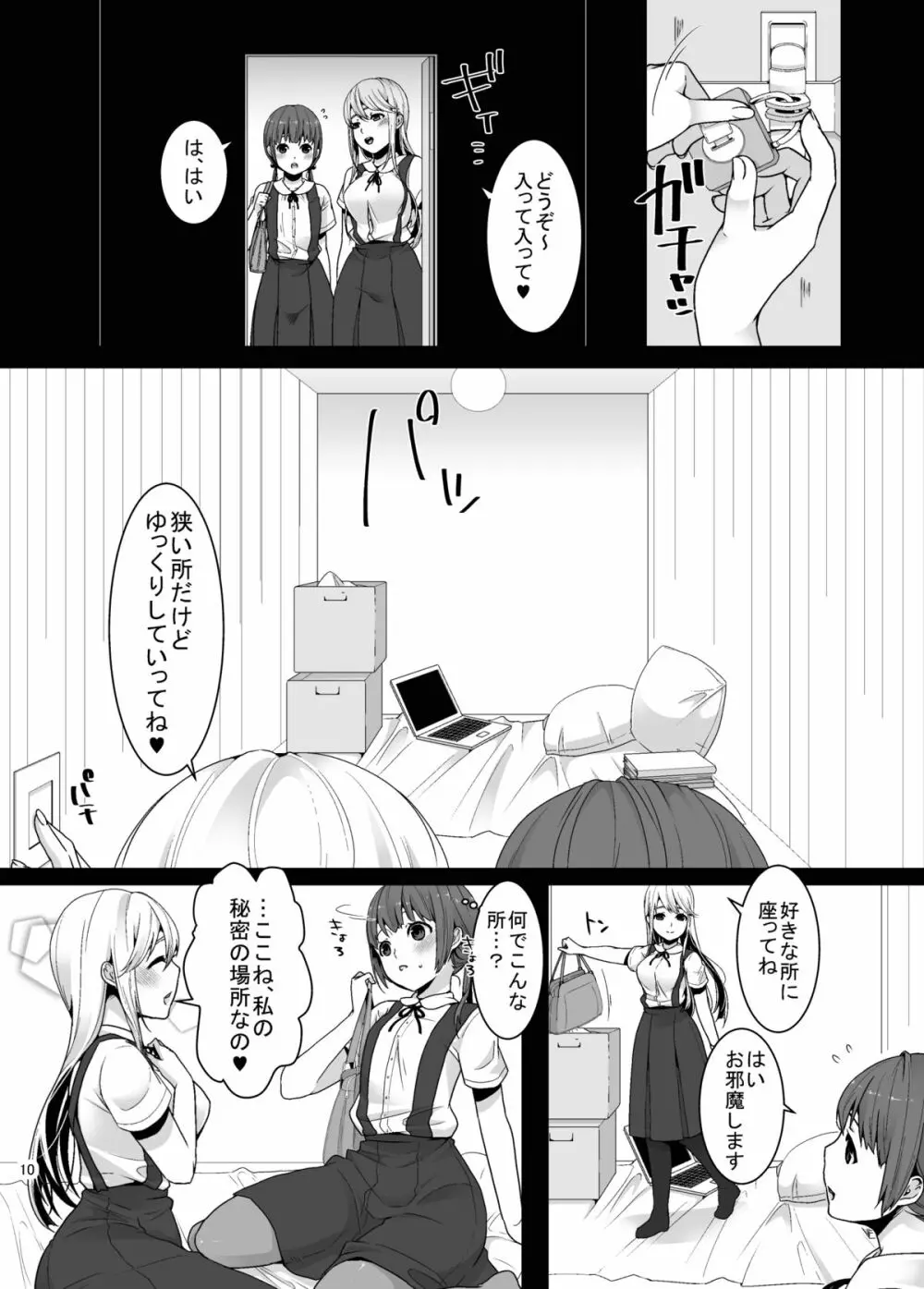 ふたなりちゃんと男の娘 - page9